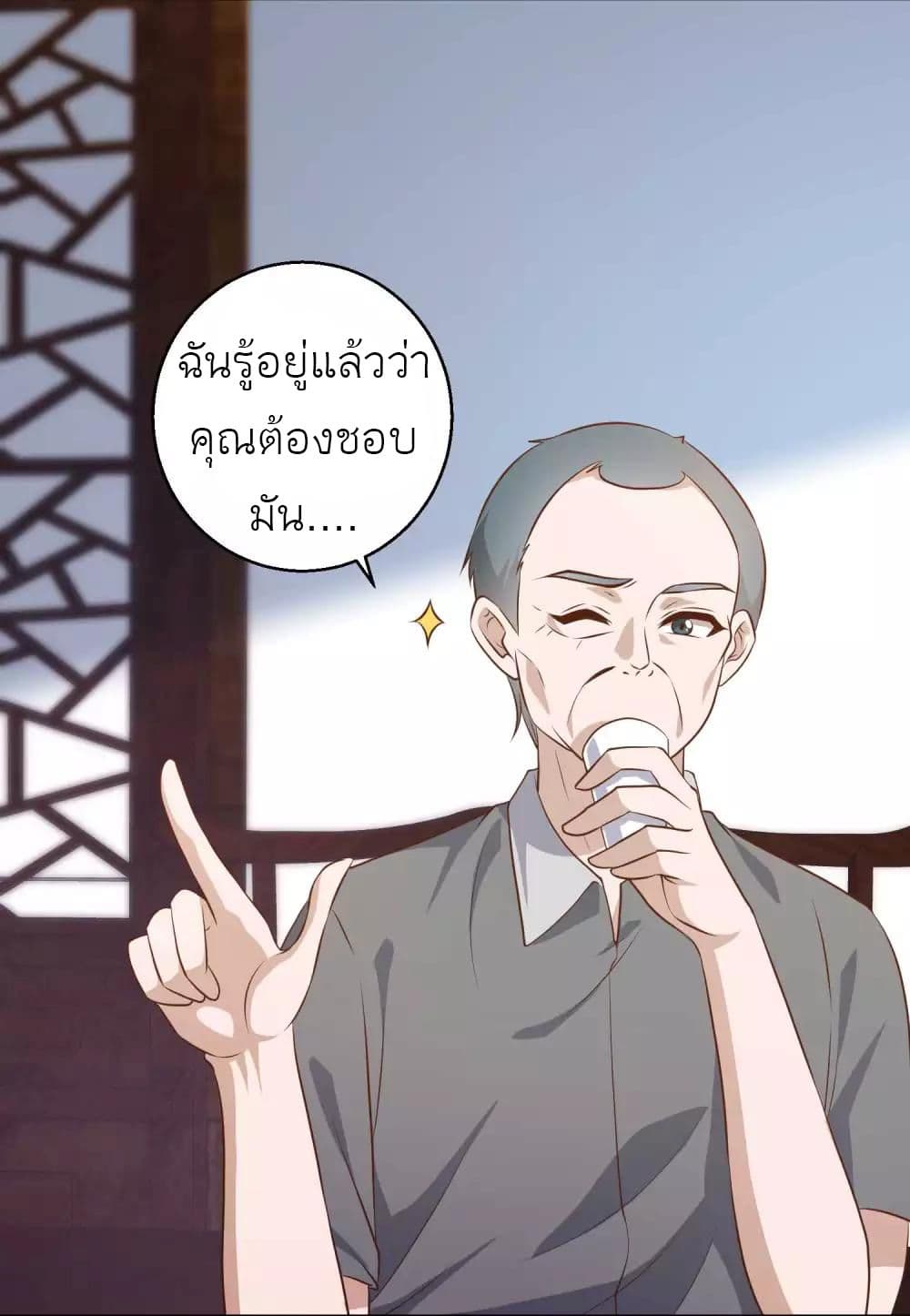 God Fisherman ตอนที่ 64 (26)